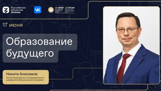 Цифровизация и рынок труда: влияние на образование — Видео от Российское общество «З...