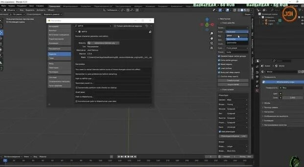 Аддон MPFB для создание болванки человека Блендер v4.2 и выше ...