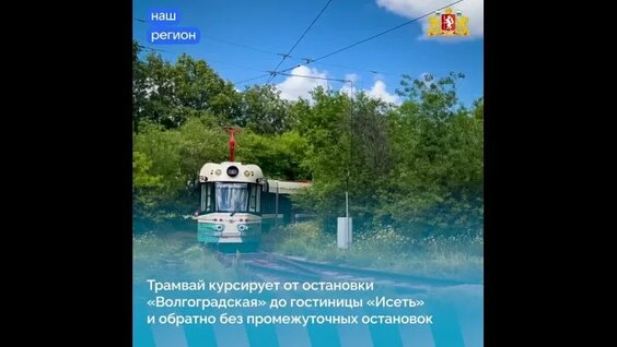 Трамвай «Достоевский» в Екатеринбурге — Видео от Свердловская область