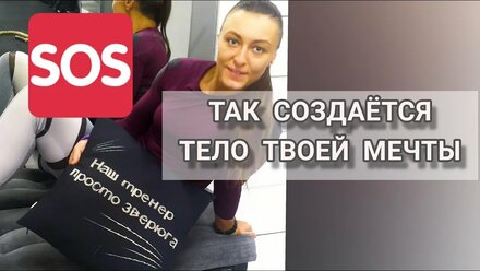 Худеем и качаем тело быстро с небольшими весами под руководством тренера/тренировка на всё тело
