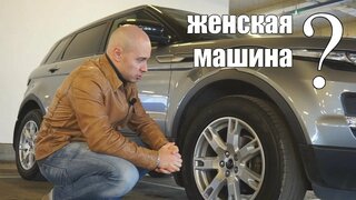 Тест-драйв | Range Rover Evoque | Не женская машина.