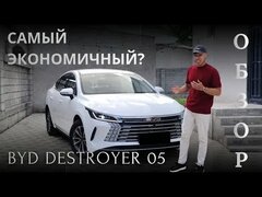 BYD Destroyer 05 - Быстрая или экономичная?  Быстрый обзор!