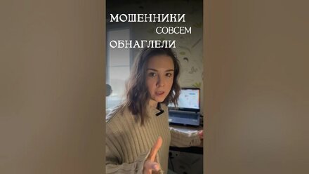 8.03-Новый вид мошенничества! Будьте внимательны и осторожны, когда переходите по незнакомым ссылкам
