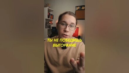 Ждём демисезонное выгорание