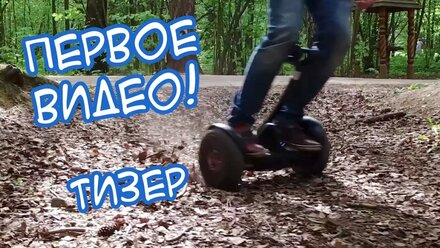 Наше первое видео о Xiaomi Ninebot