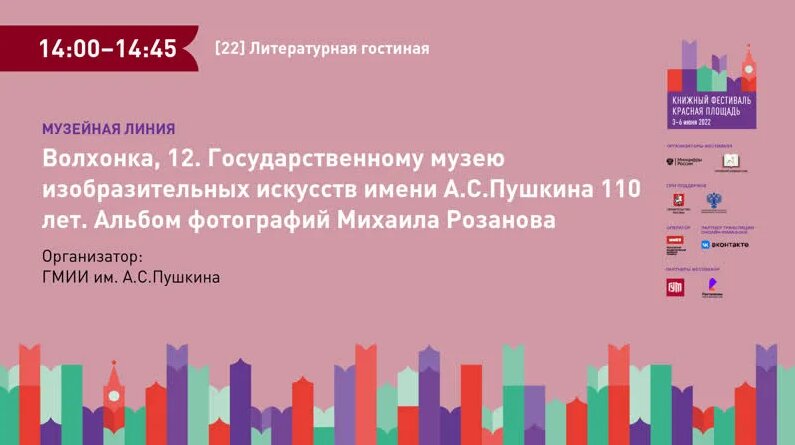 Волхонка, 12. ГМИИ им. А.С.Пушкина 110 лет - Смотреть онлайн в поиске ...