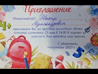 Последний звонок в школе 149, Красноярск, 23.05.2023