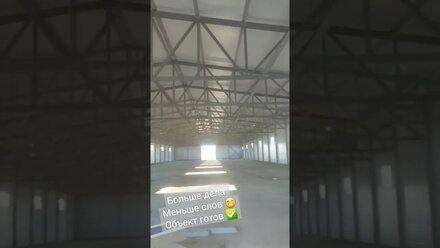 Объект закончен ✅️ Склад из сэндвич панелей размером 80м на 24м