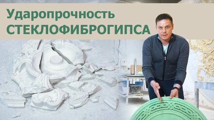 СФГ: Сравнение прочности фиброгипса и обычного гипса dikart.ru