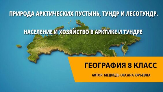 Видео от Урок географии — Видео от Урок географии