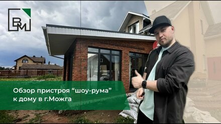 Обзор пристроя (крытой террасы) 30м2 в городе Можга - строительство ВМ-Строй Ижевск