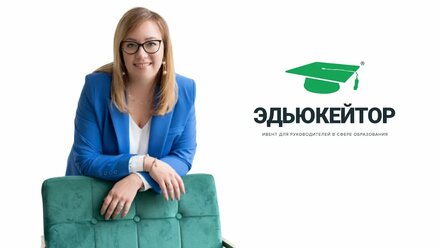 Диана Гладких приглашает вас на «Эдьюкейтор-2023»!