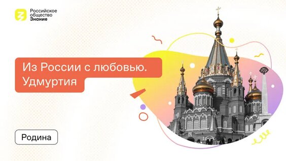 Удмуртская республика: от Бурановских бабушек до удивительных мест Поволжья — Видео от Росси...