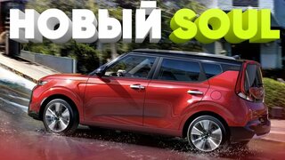 Первый дорожный тест нового Kia Soul 2019/Большой тест драйв/эксклюзив