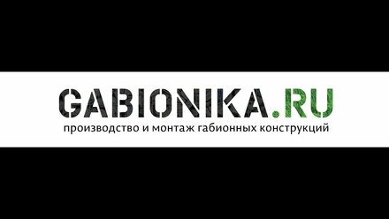 Габионы:Подпорные стены из габионов в спортивном парке.