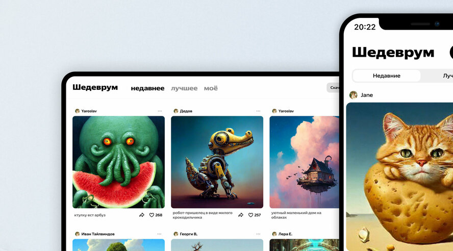 Яндекс выпустил бета-версию 0.1.4 приложения Шедеврум для генерации изображений с помощью нейросети