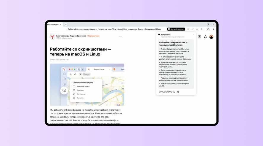 Яндекс добавил в браузер нейросеть YandexGPT — она перескажет статьи коротко и ясно