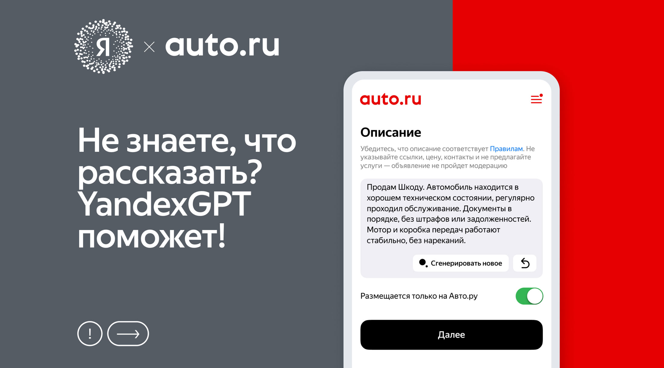 Авто.ру запустил возможность создания объявлений о продаже автомобилей с помощью YandexGPT