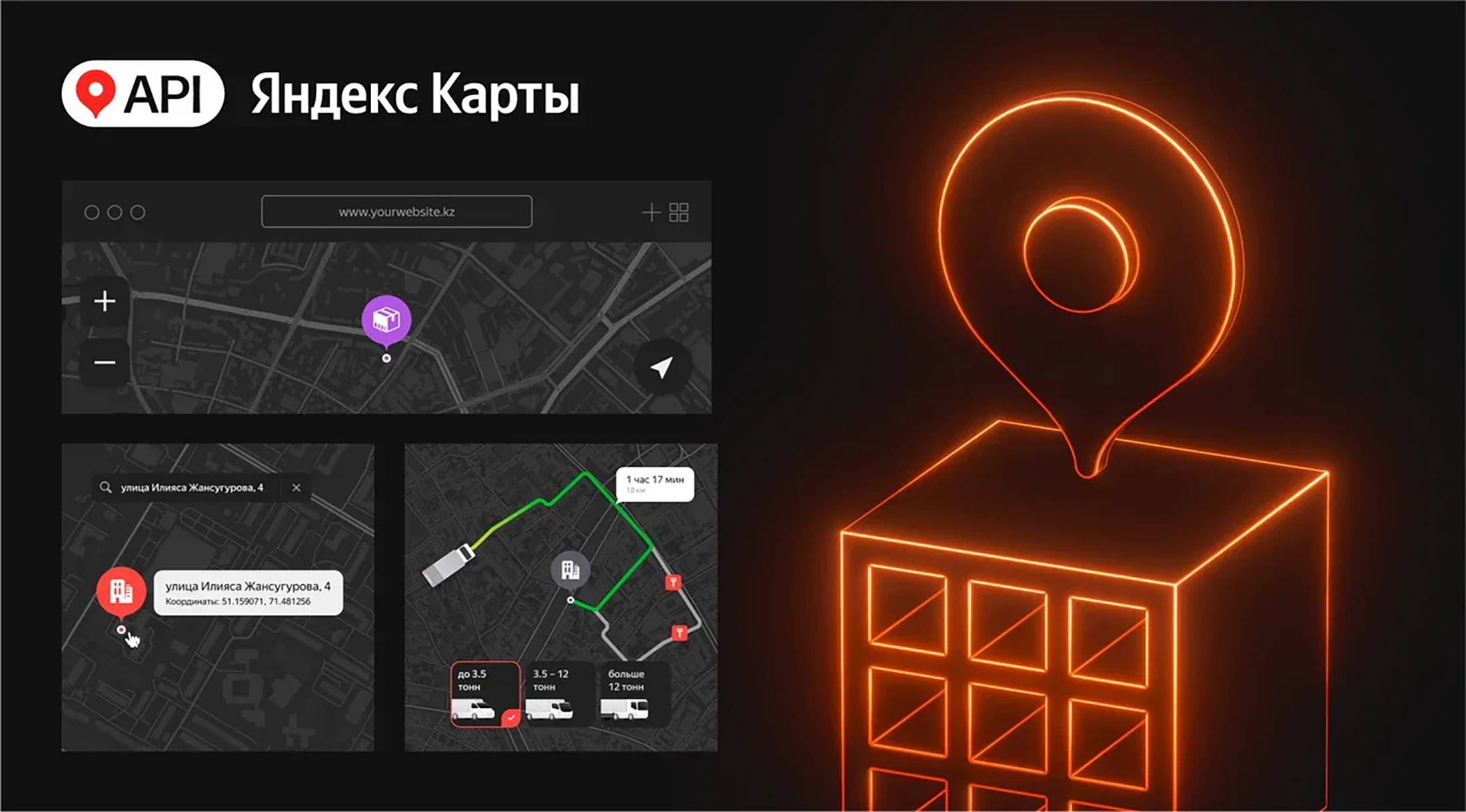 Яндекс Казахстан представил геотехнологии для бизнеса