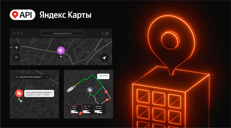 Яндекс Казахстан представил геотехнологии для бизнеса