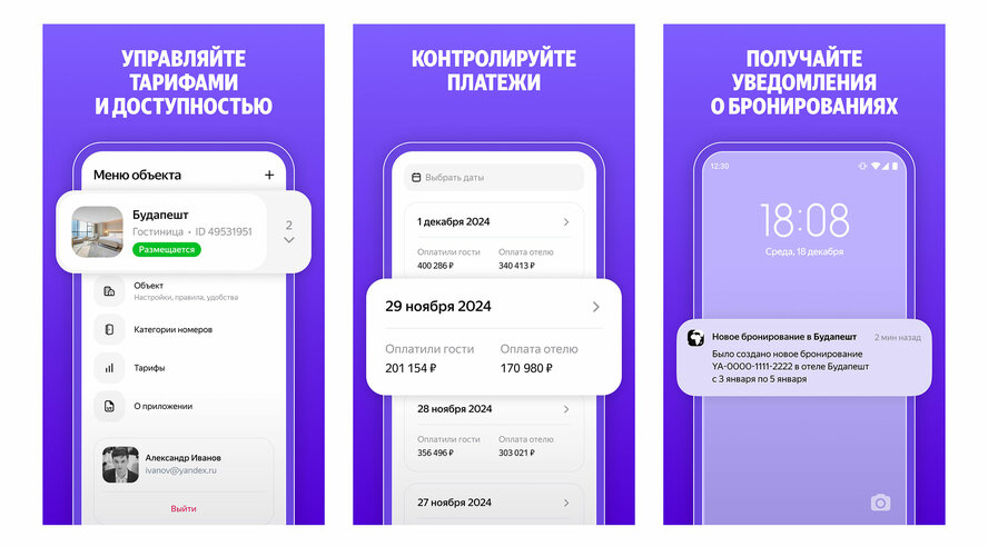 Яндекс Путешествия запустили приложение для отельеров и арендодателей