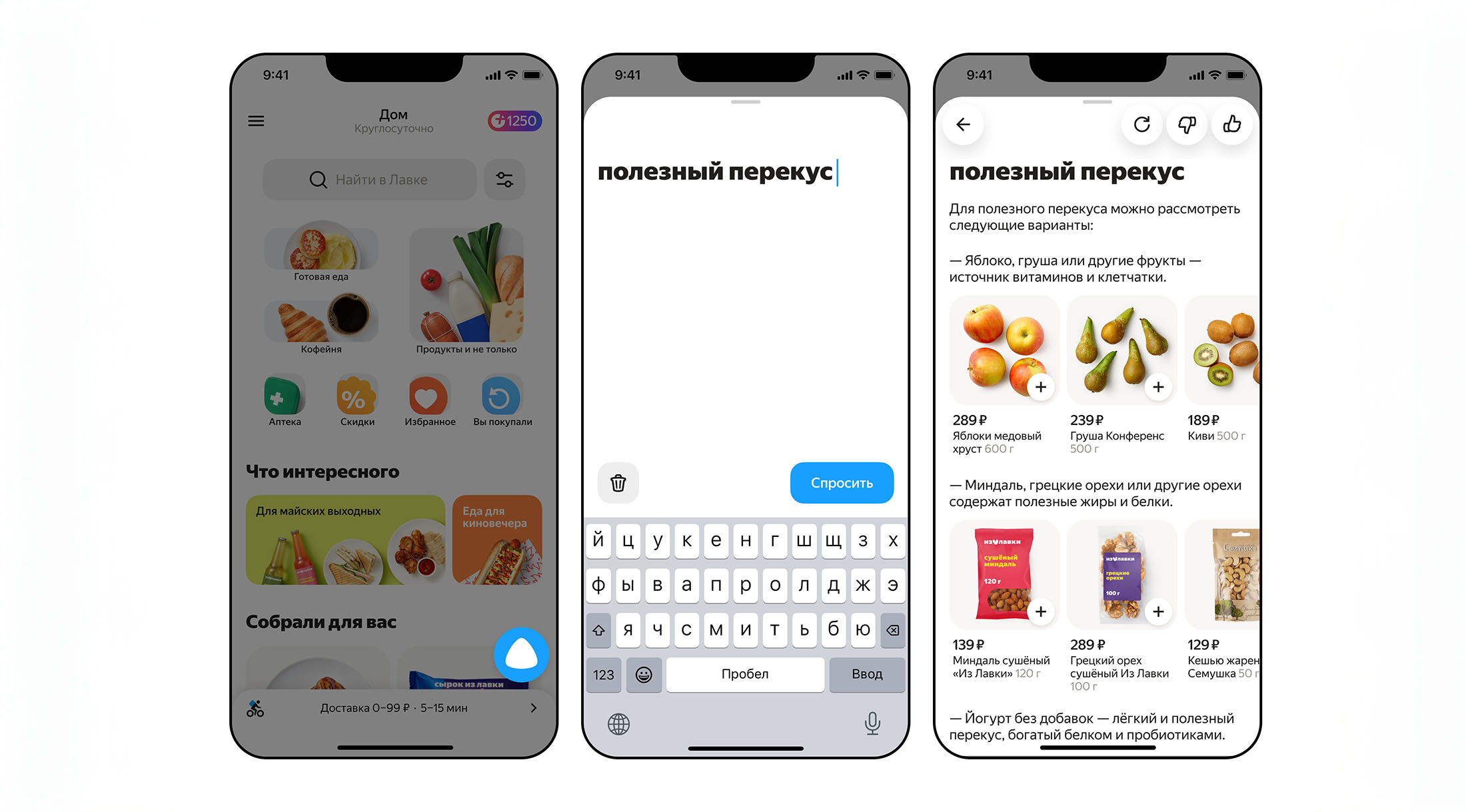 ИИ-ассистент поможет покупателям выбрать товары в Яндекс Лавке