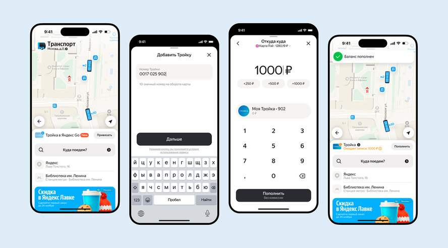 Москвичи смогут пополнять «Тройку» в Яндекс Go