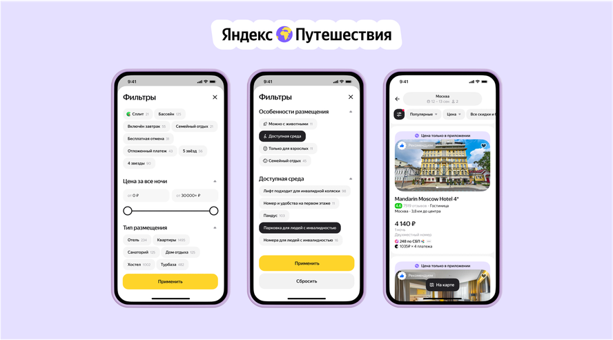 Яндекс Путешествия расскажут о доступной среде в отелях