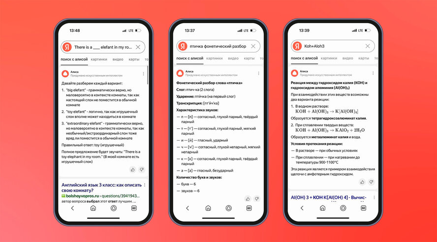 Алиса в Поиске Яндекса поможет разобрать задания по 7 школьным предметам