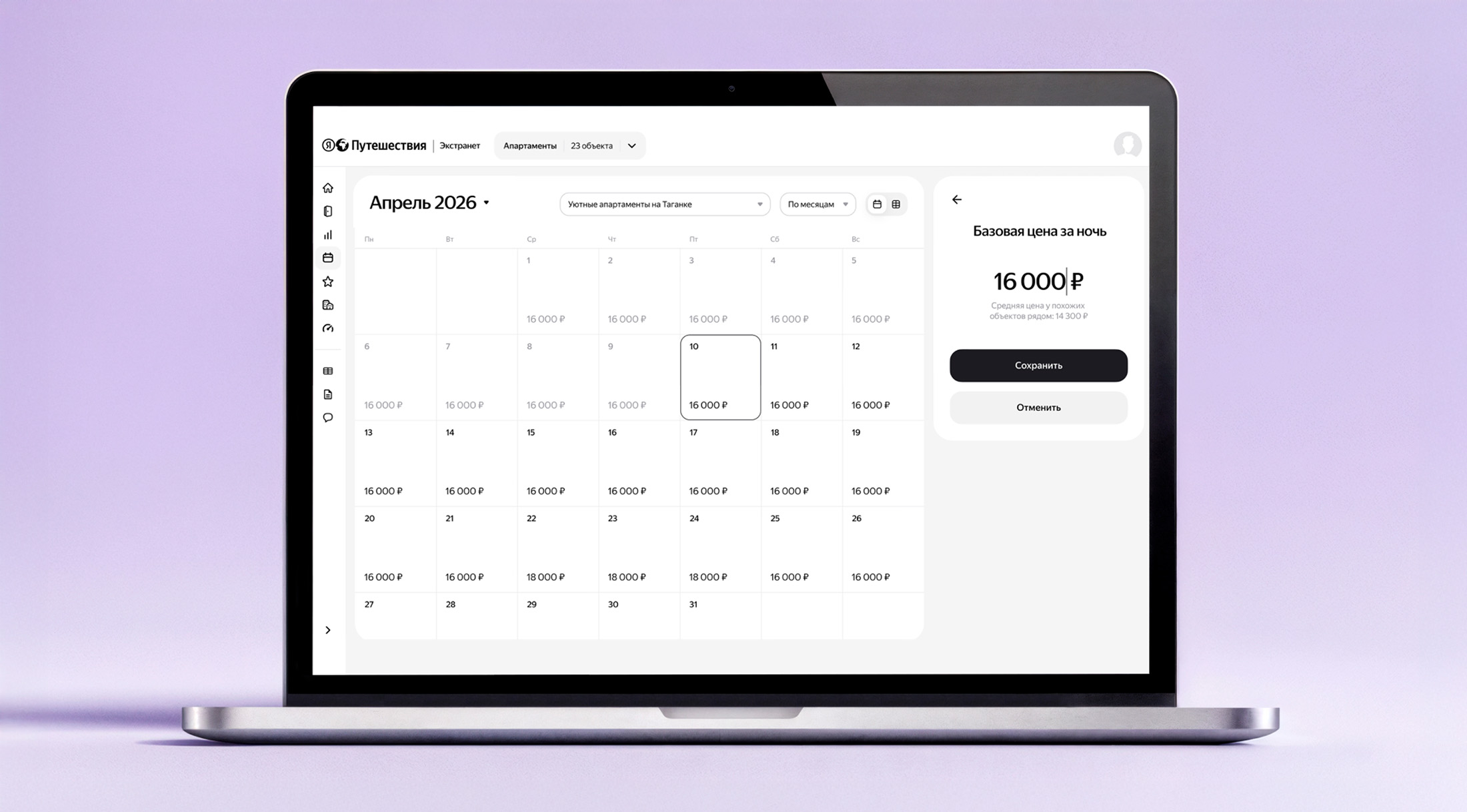 ИИ в Яндекс Путешествиях поможет владельцам посуточных объектов рассчитать оптимальную стоимость аренды