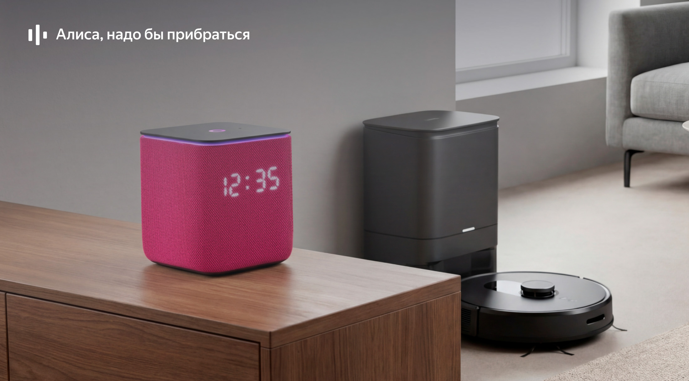 Умный дом Яндекса начал понимать естественную речь