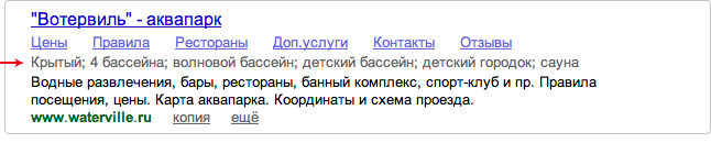 сниппет аквапарка