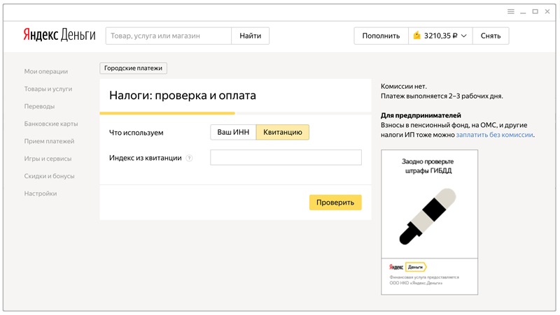 Яндекс узнать налоги по инн