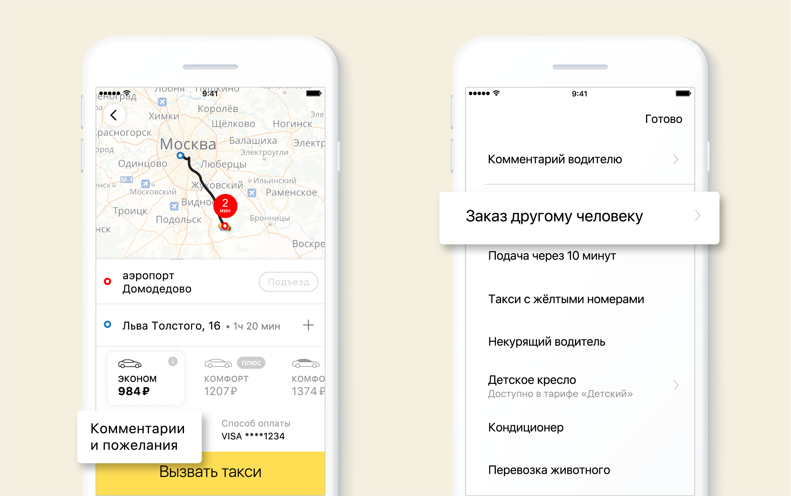 Как вызвать гет такси по телефону в москве