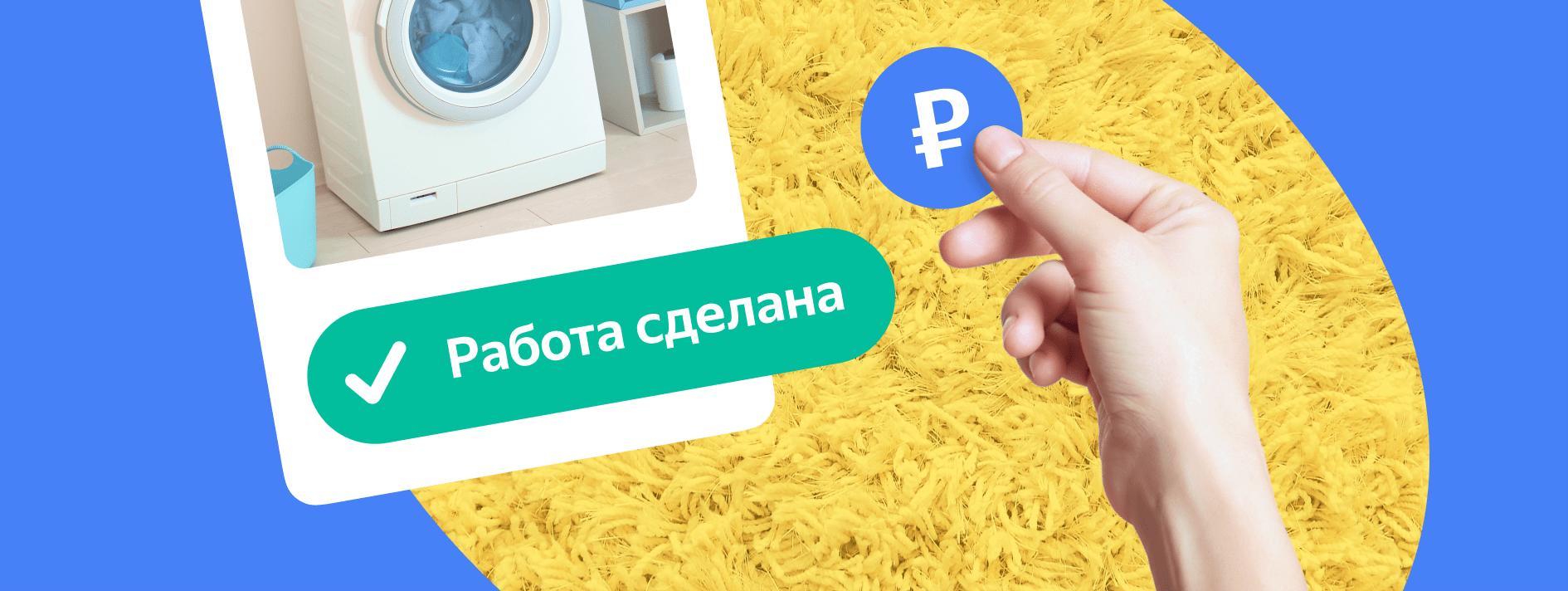 Хотите быть уверенными, что получите оплату? Заключите безопасную сделку —  Блог Яндекс.Услуг
