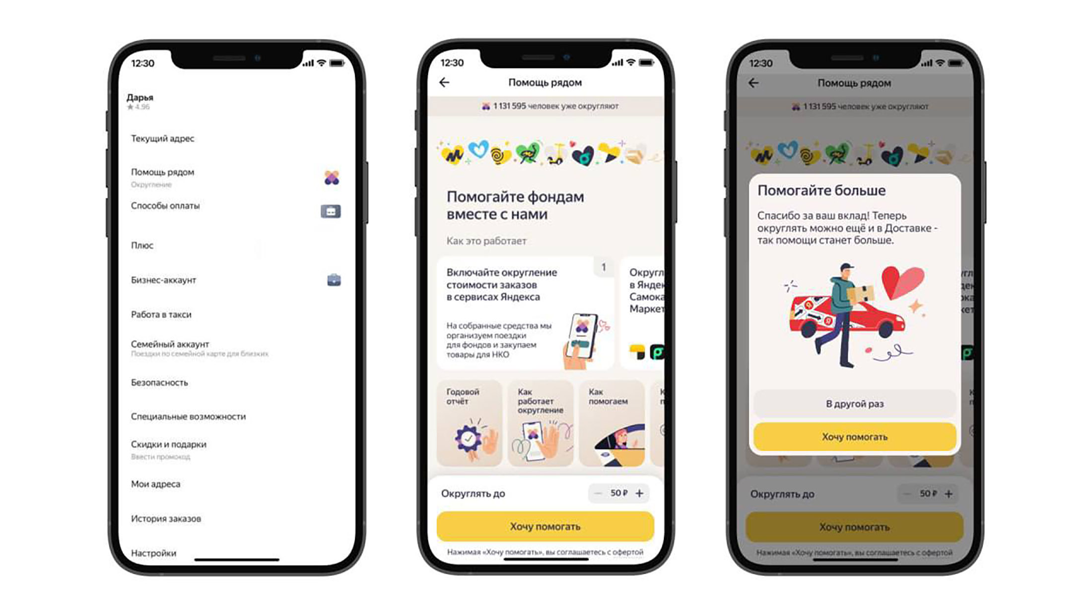 В Яндекс Доставке теперь можно округлять чеки в пользу благотворительных фондов