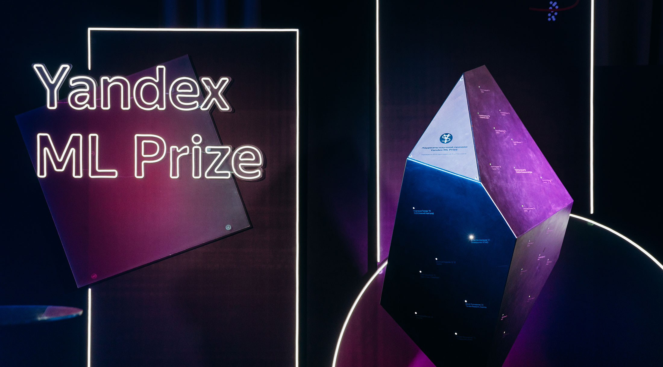 Яндекс выберет лучших молодых исследователей в области искусственного интеллекта