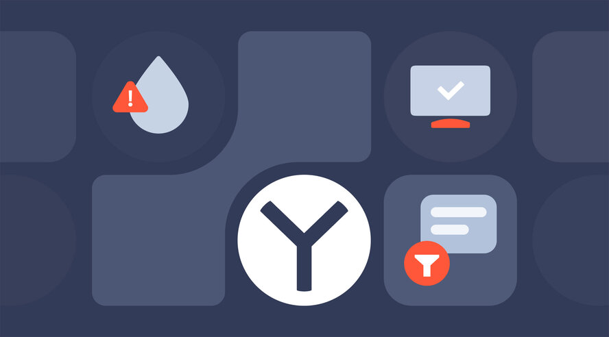 В Яндекс Браузере для организаций стало больше возможностей для защиты информации
