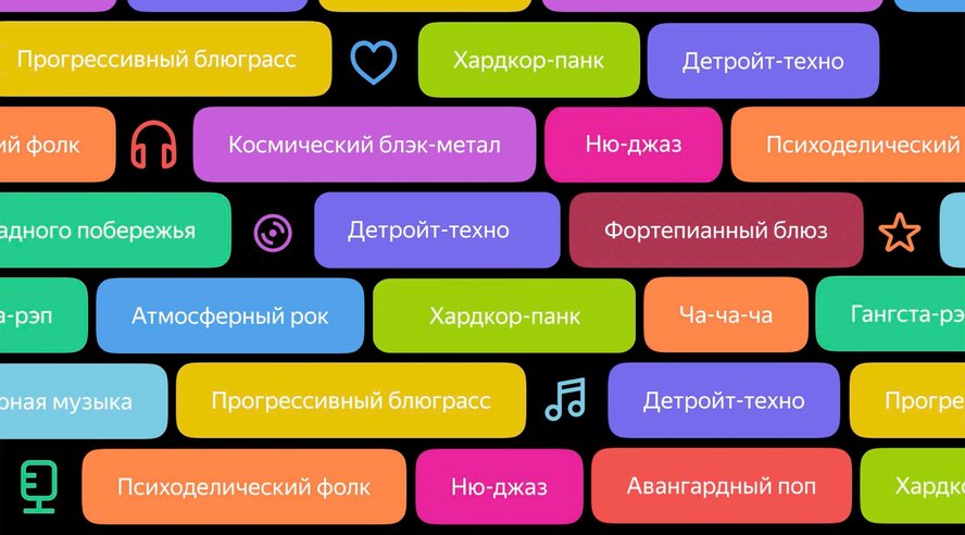 Мумбатон, скиффл и кранк: Яндекс Музыка обучила «Мою волну» распознавать и рекомендовать сотни новых музыкальных жанров