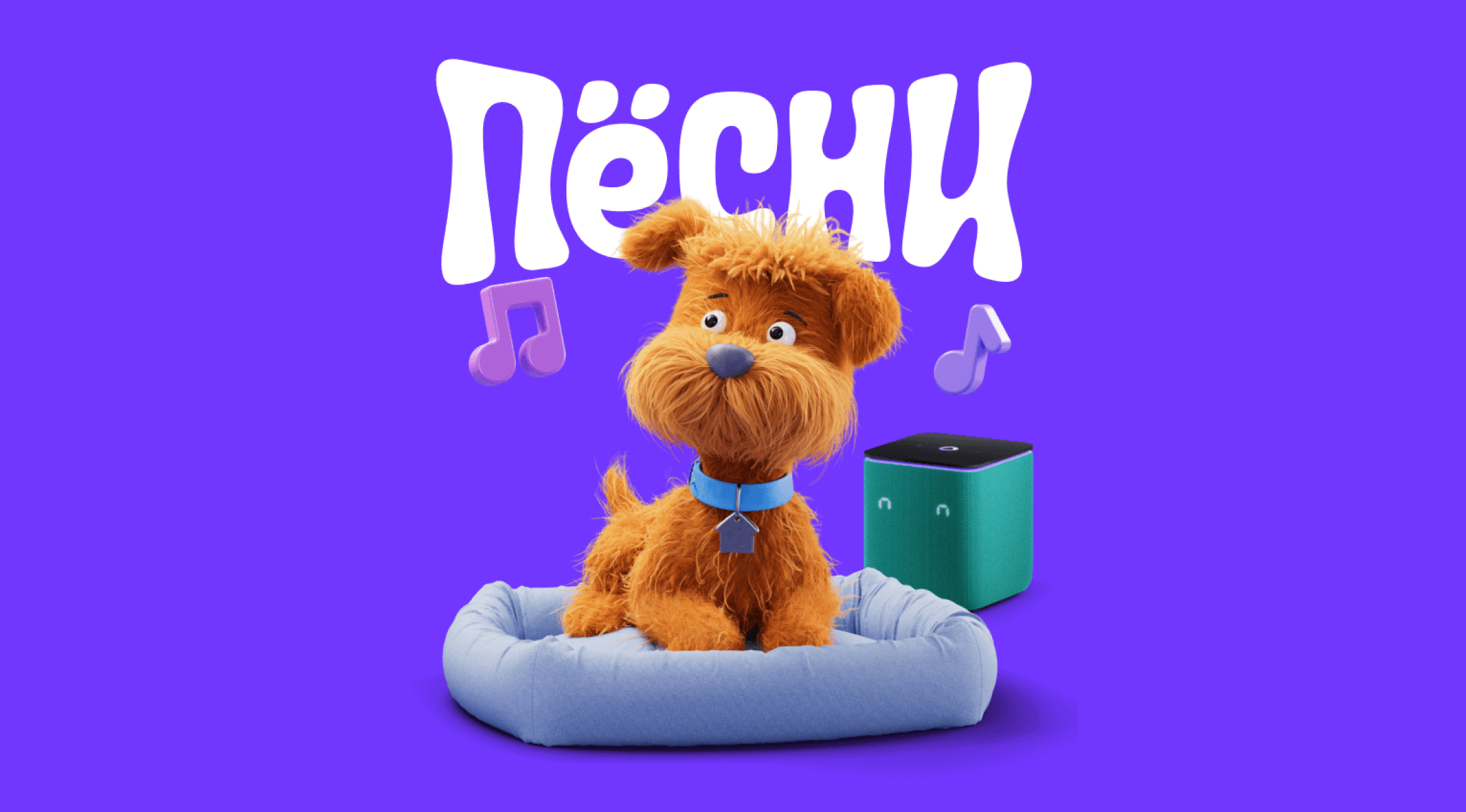 Алиса включит «пёсни» собакам, которые остаются дома одни