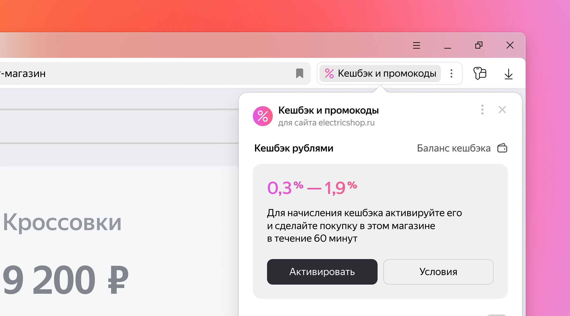 В Яндекс Браузере пользователи смогут получать кешбэк рублями на сайтах магазинов