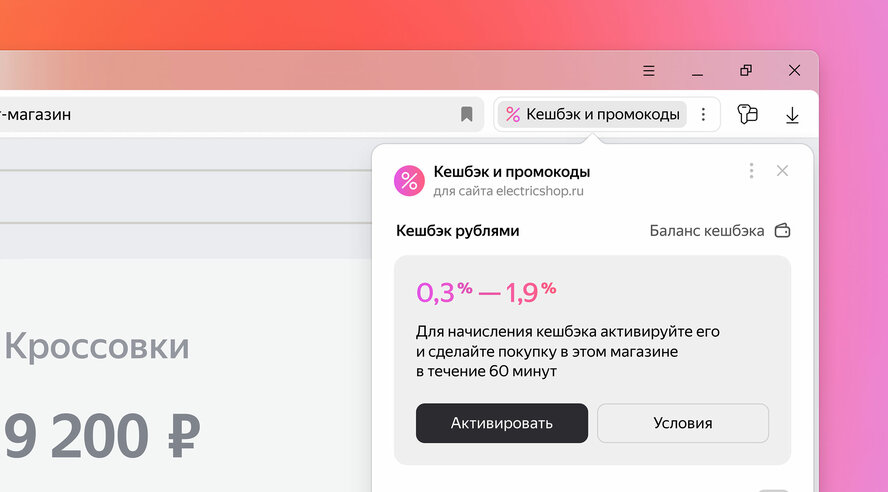 В Яндекс Браузере пользователи смогут получать кешбэк рублями на сайтах магазинов