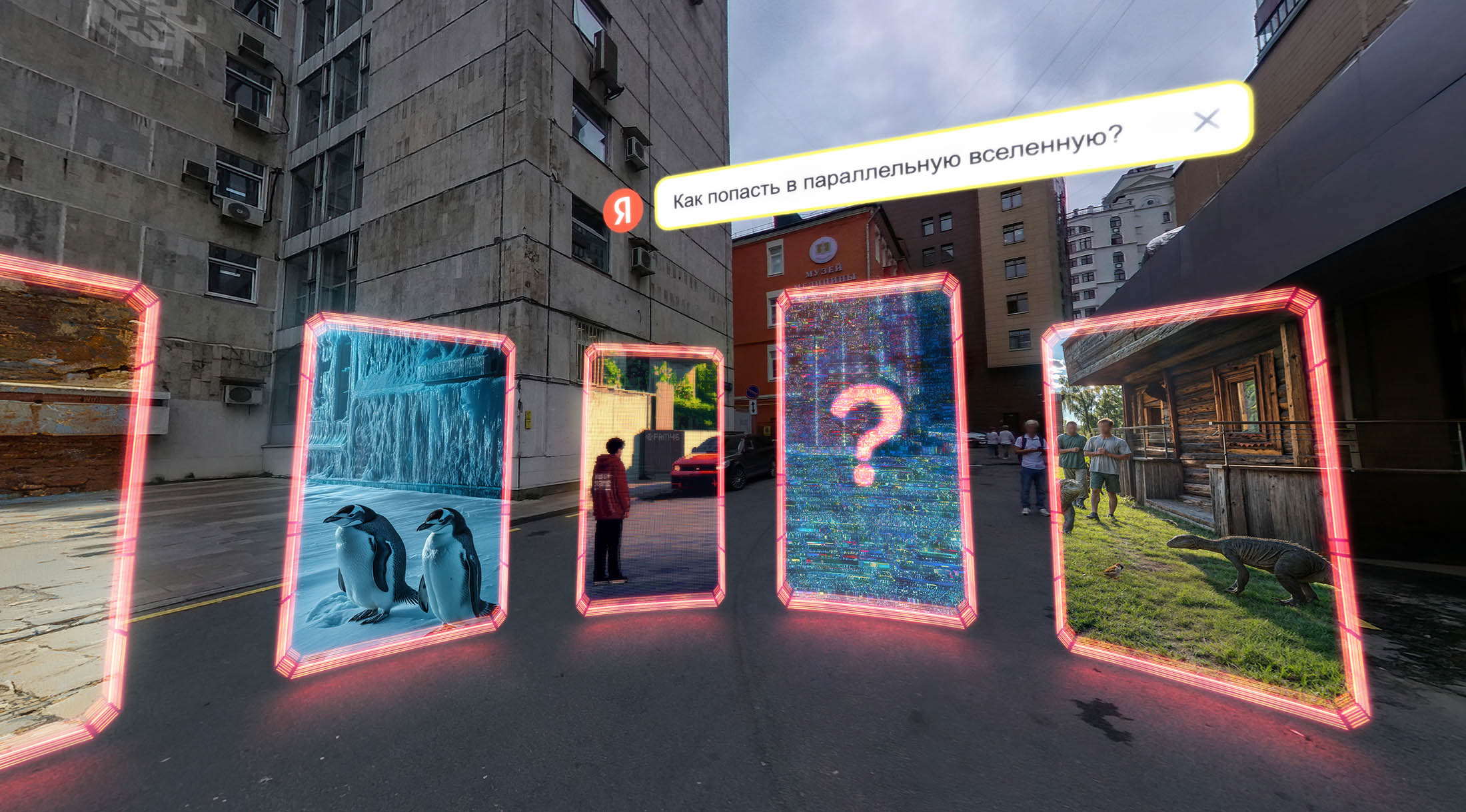 В Москве появилась первая виртуальная достопримечательность — улица Нейро в Яндекс Картах