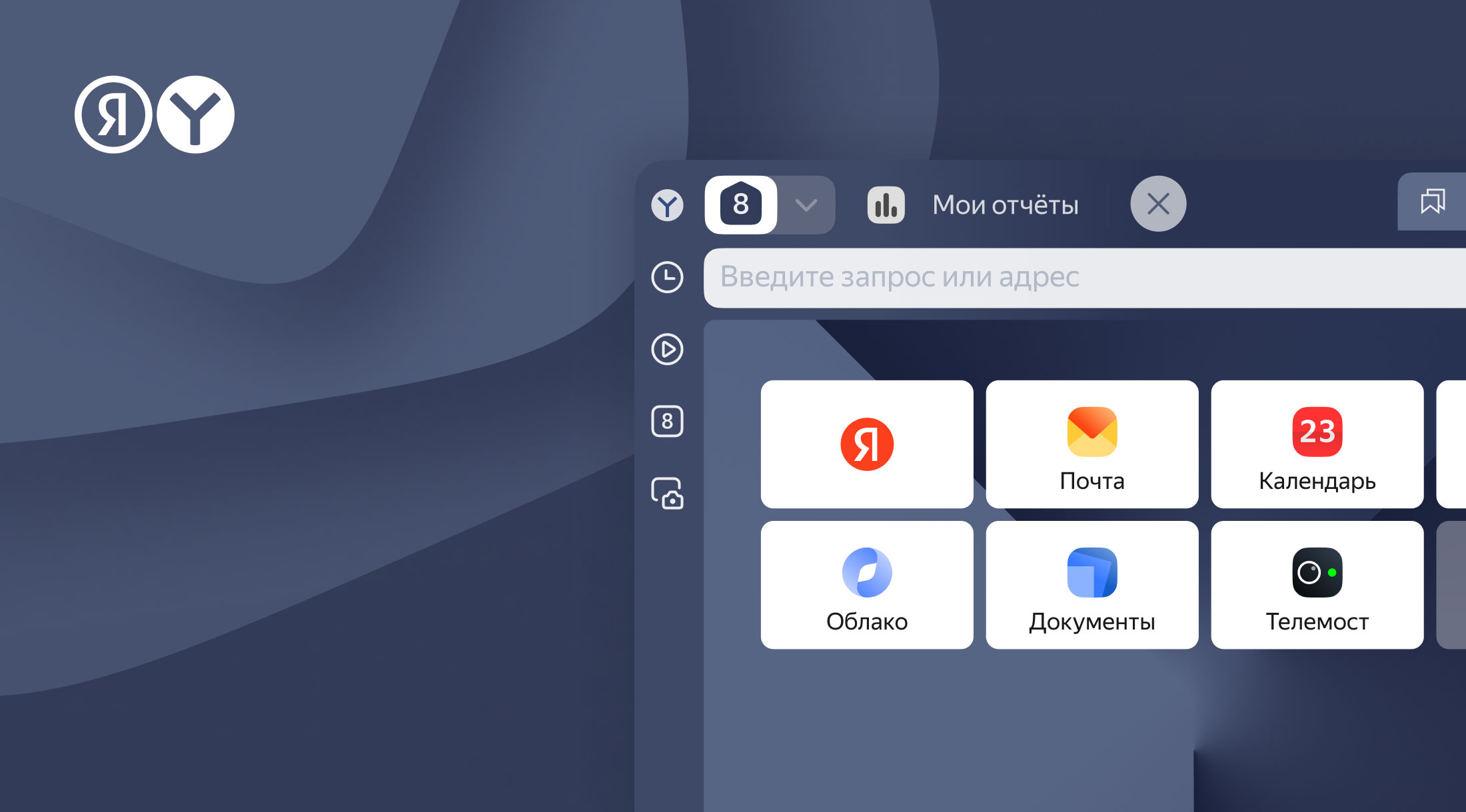 Яндекс Браузер для организаций выбрали более 17 тысяч российских бизнесов