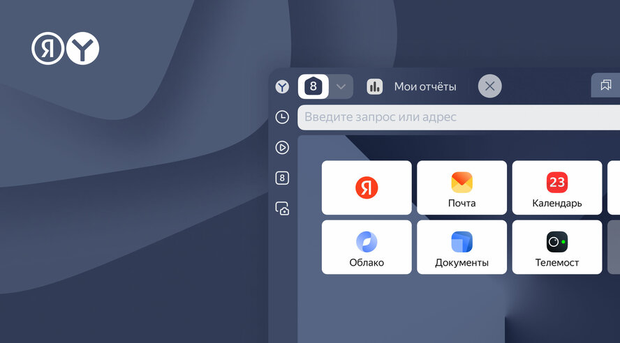 Яндекс Браузер для организаций выбрали более 17 тысяч российских бизнесов