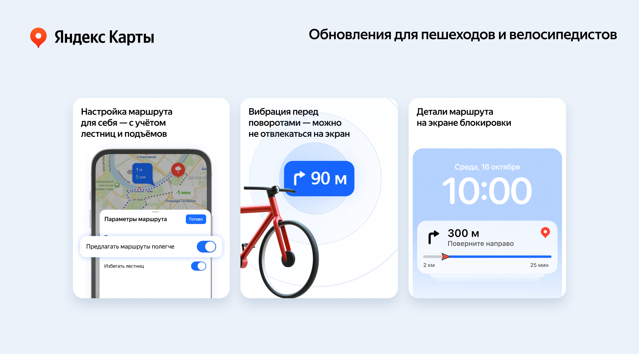 Яндекс Карты теперь учитывают 40 тысяч пандусов при построении пешеходных маршрутов в городах России