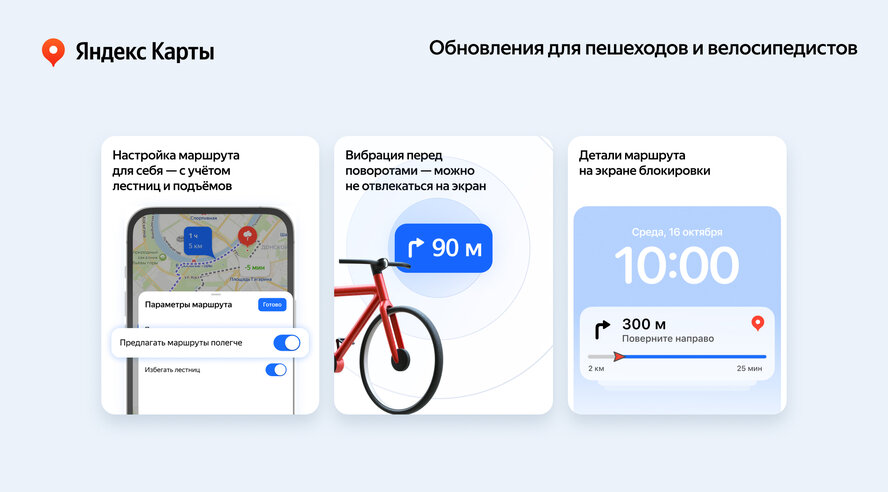 Яндекс Карты теперь учитывают 40 тысяч пандусов при построении пешеходных маршрутов в городах России