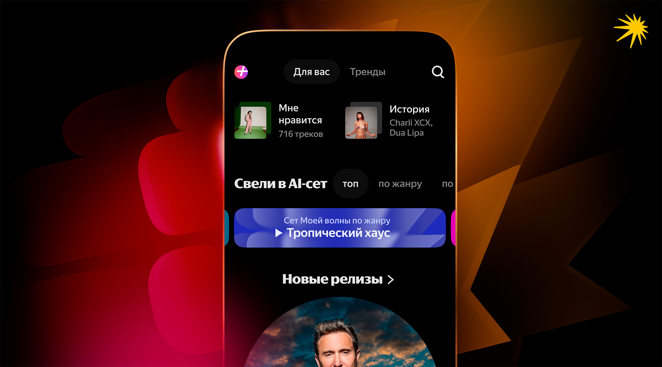 Яндекс Музыка внедрила нейросетевую технологию сведения треков и запустила «AI-сеты Моей волны»