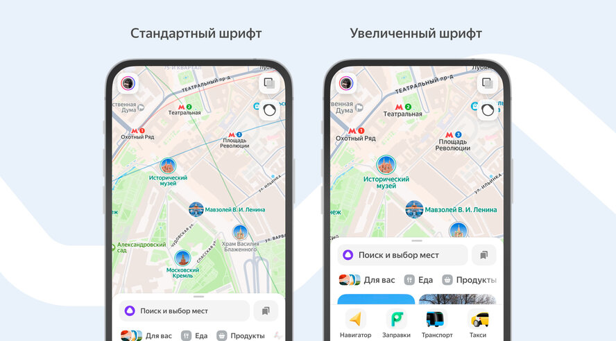 Яндекс Карты стали удобнее для слабовидящих людей
