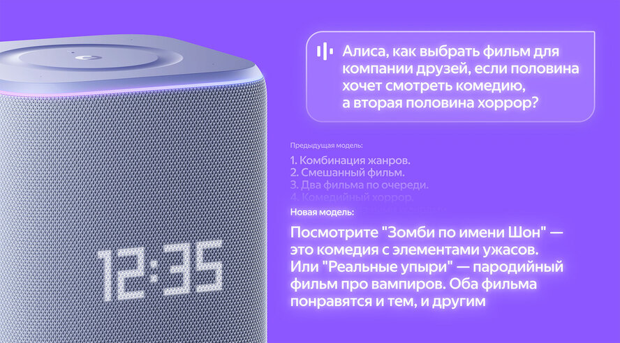 Алиса в умных устройствах теперь работает на продвинутой ИИ-модели